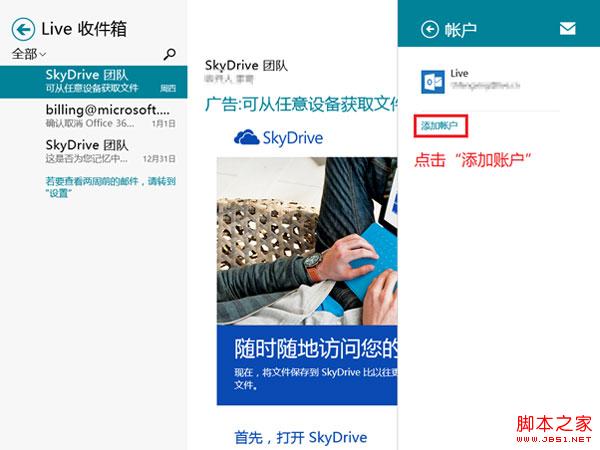 Win8内置邮件功能的使用技巧图文详解