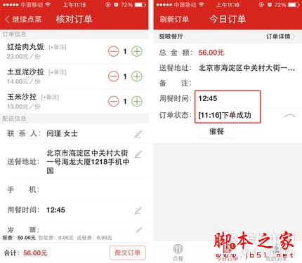 手机外卖软件哪个好？百度外卖VS到家美食会