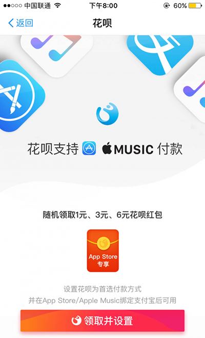 支付宝app store花呗红包怎么领取