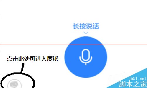 电脑怎么安装度秘？百度度秘的使用手册