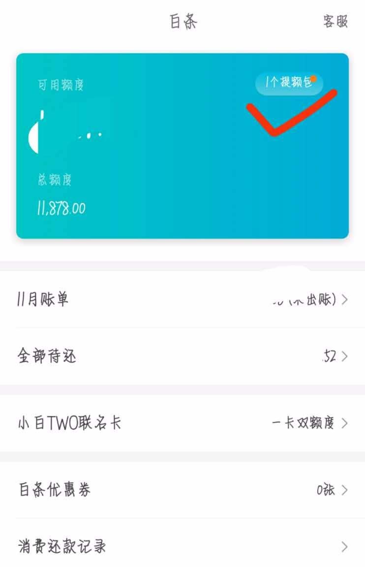 京东白条怎么提额包提升额度?