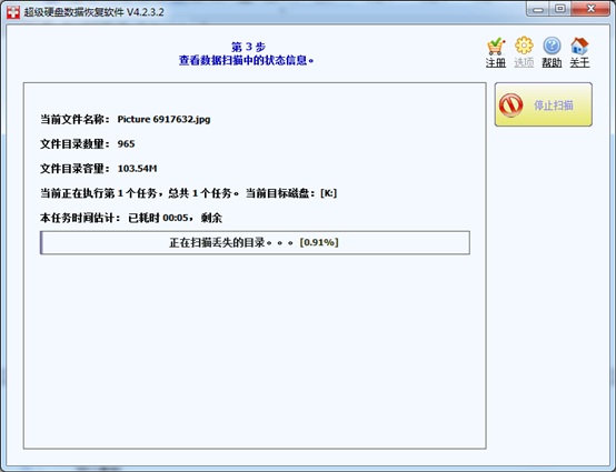 如何使用超级硬盘数据恢复软件恢复U盘误删除文件实例图文教程