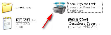 Deskshare Security Monitor视频监控软件的安装破解教程详细图解