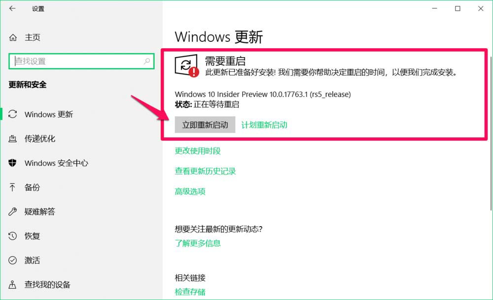 Win10预览版17758怎么手动升级到17763版?