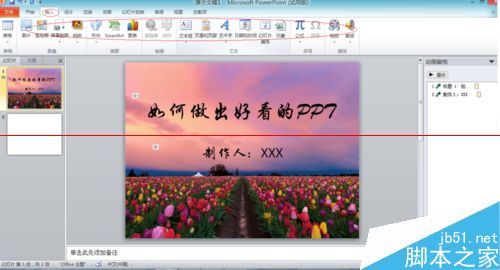 怎么才能做出简单好看的PPT？