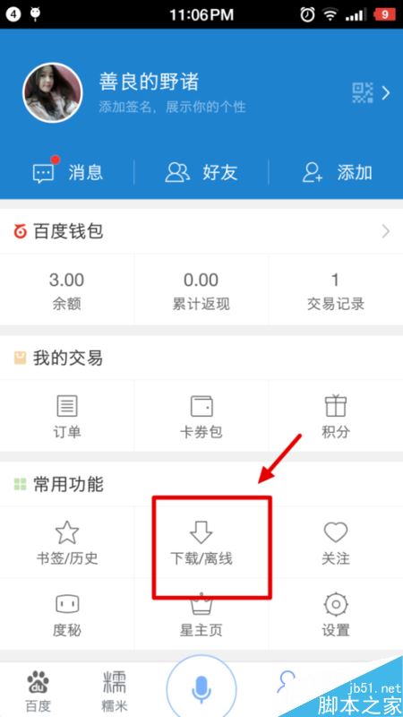 映客直播怎么保存回放  映客直播视频下载到本地的方法