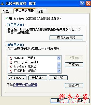 笔记本如何设置链接无线网络?
