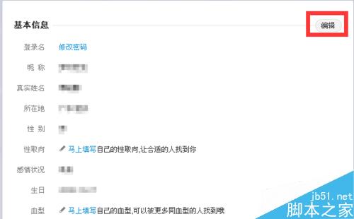 新浪微博怎么修改昵称?