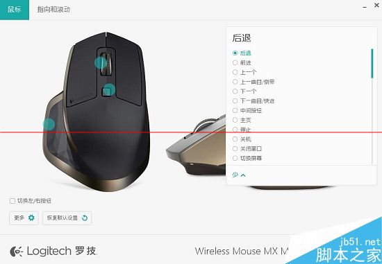 罗技MX Master怎么样？罗技MX Master无线鼠标评测