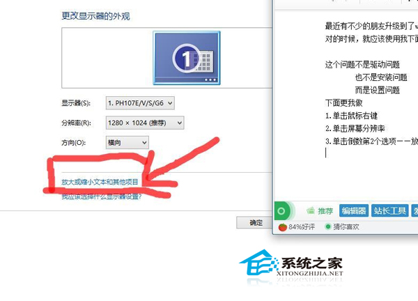 Win10系统分辨率不正确如何调整