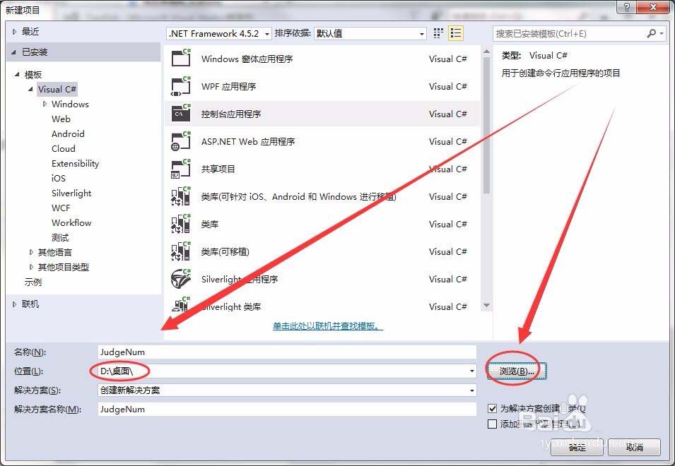 vs2015怎么创建控制台应用程序?