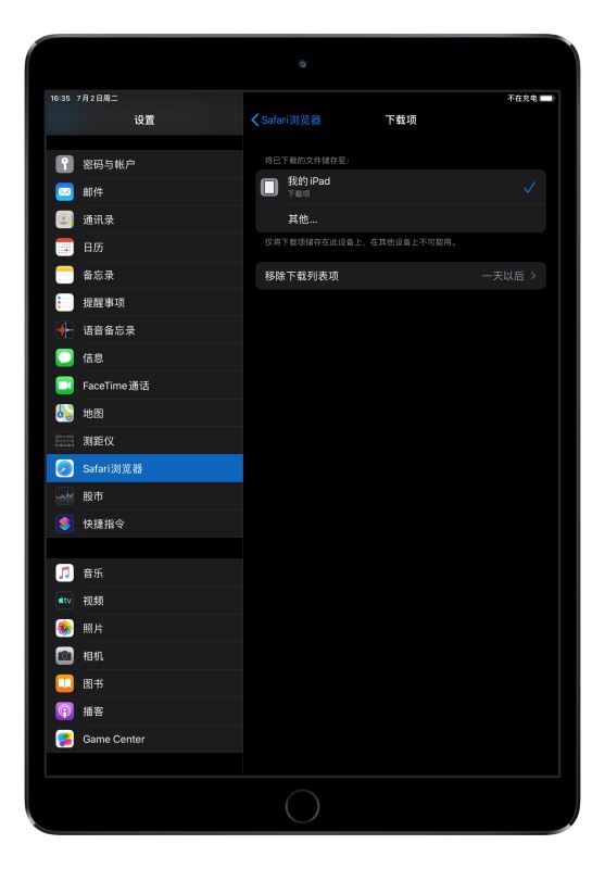 iPadOS升级后Safari浏览器下载的文件保存在哪 调整文件储存路径方法