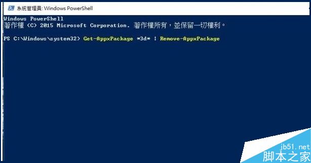 win10内置应用软件怎么卸载？win10内置应用卸载教程