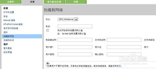 惠普Designjet T2300打印机怎么设置扫描到文件？