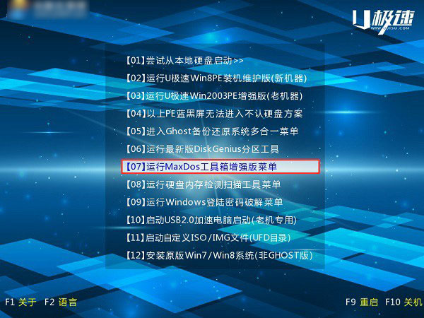 DG分区工具怎么用 U极速DG分区工具一键分区功能使用教程图解