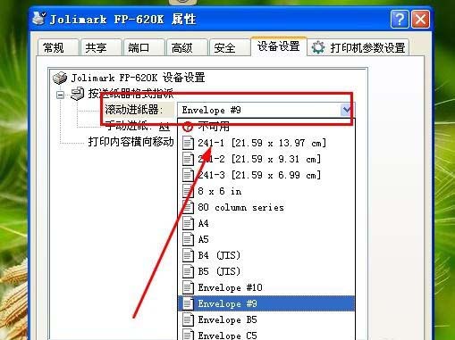 映美620k打印机怎么设置?
