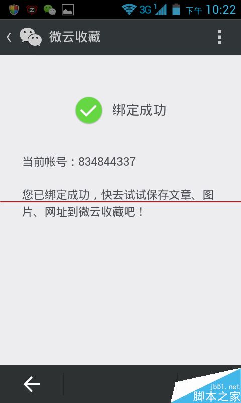 如何在微信里使用微云收藏？