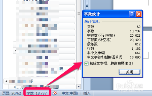 在word中怎么查看字数?word看字数方法介绍