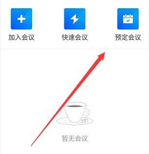 腾讯会议什么时候收费? 腾讯会议的收费标准介绍