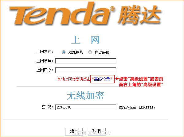 腾达Tenda无线路由器修改LAN口地址图文教程