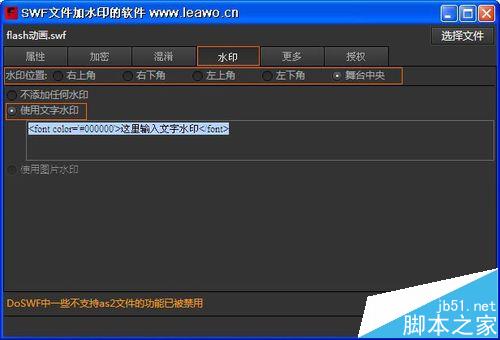 暴风影音怎么给swf动画添加水印?