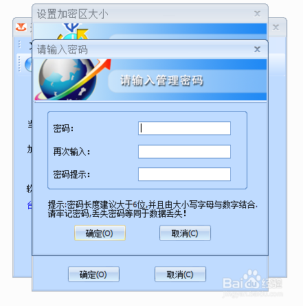 台电U盘加密分区的教程
