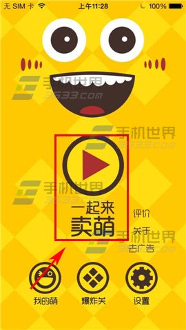 一起来卖萌怎么玩?一起来卖萌玩法