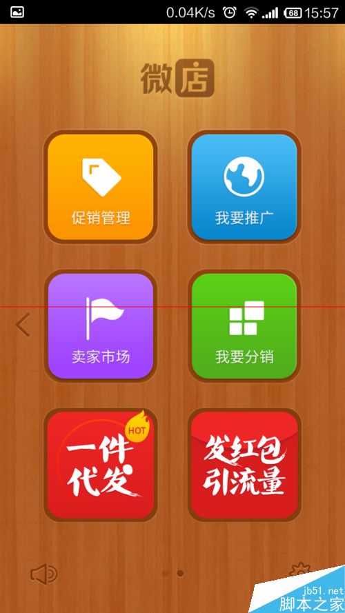 过年啦 微店怎么设置发红包引流量？
