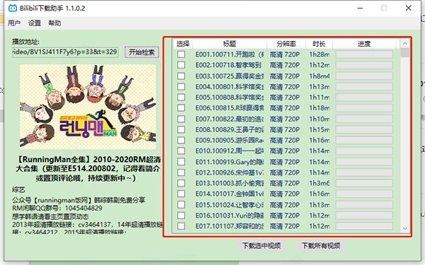bilibili下载助手怎么使用？bilibili下载助手使用图文教程