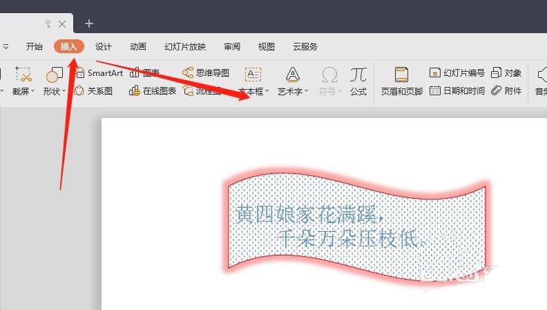 PPT怎么设计创意的文本框效果?