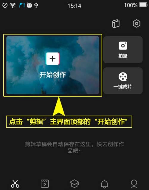 剪映怎么设置上下开幕特效?