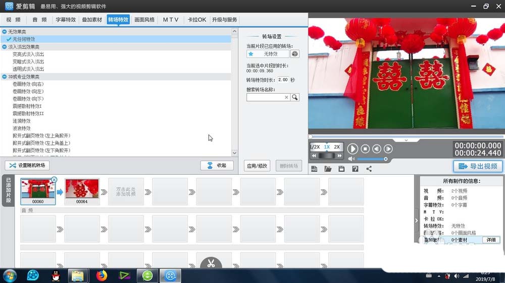 爱剪辑怎么给素材添加变亮式淡入淡出效果?