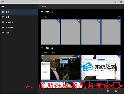 Windows10删除照片应用集锦图片不让它出现