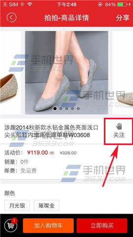 拍拍微店怎么把喜欢的商品添加收藏？