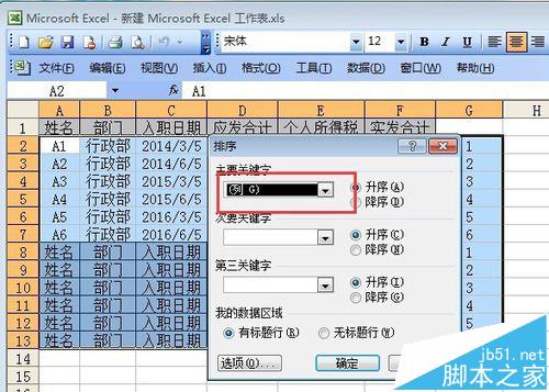 史上最快的Excel工资条的制作教程