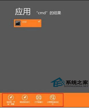 Win8系统以管理员身份进入cmd解决疑难问题
