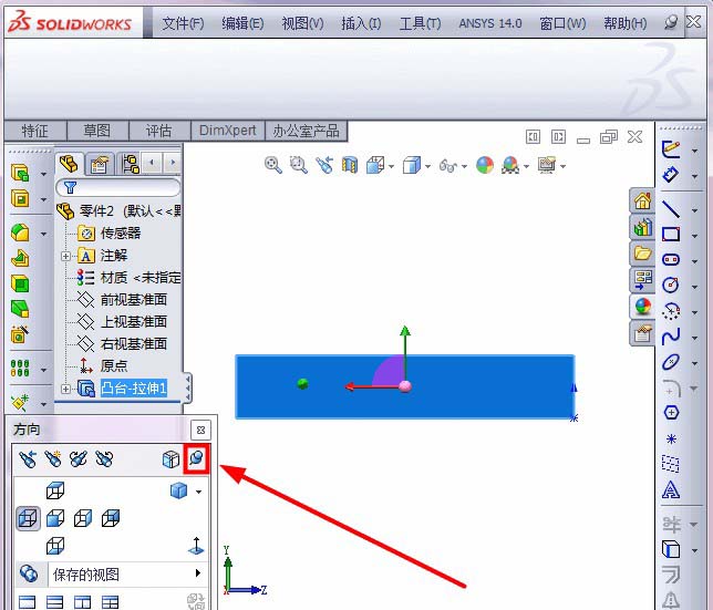 solidworks视图方向怎么调整? solidworks调整视图方向的教程