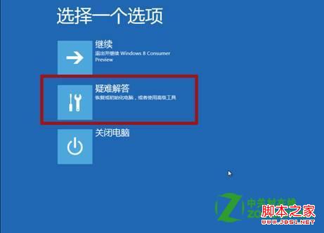 win8开机f8 win8手动进入F8修复计算机功能