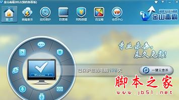 Win7使用金山毒霸提示&ldquo;安装引擎失败，不支持此接口&rdquo;的解决方法