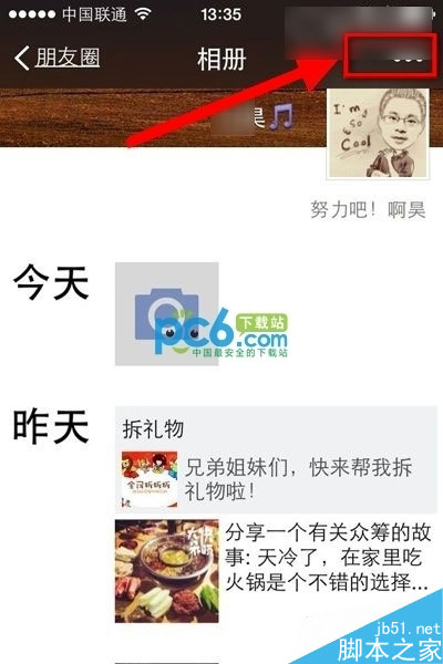 微信朋友圈历史评论和点赞的查看图文教程