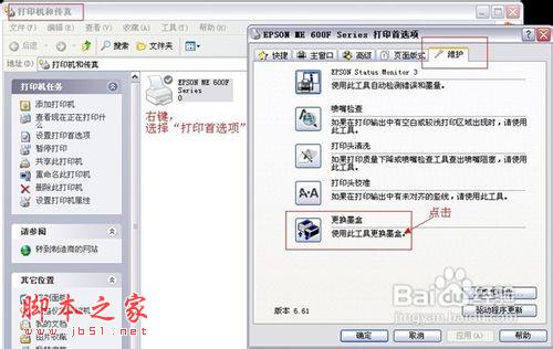 打印机不能识别墨水的解决方法