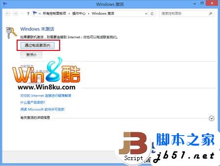 Windows8RTM版用电话激活系统的详细方法指南