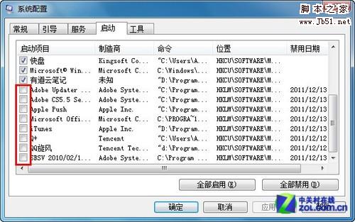 如何减少系统启动项让Win7电脑开机更快些