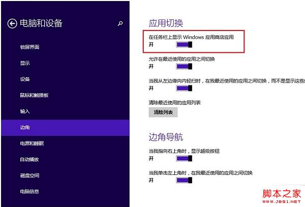 Win8.1应用商店如何在任务栏显示直接对其进行操作