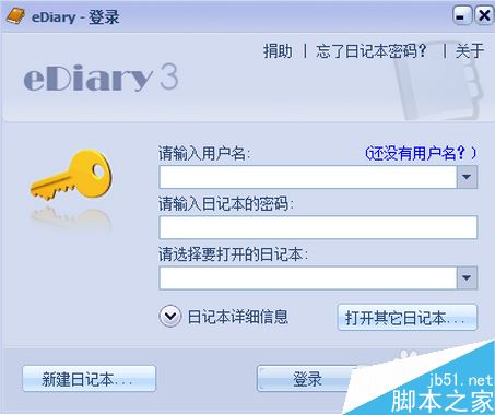 eDiary电子日记本软件如何使用?eDiary图文使用教程