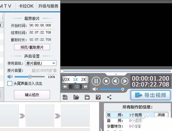 爱剪辑视频怎么切换音轨?