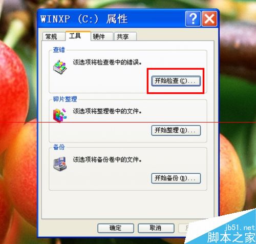 怎么检查自己的电脑硬盘是否有坏道？