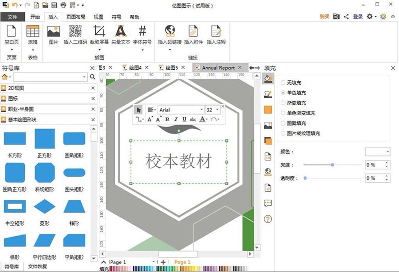 亿图图示EDraw Max怎么进行平面设计?