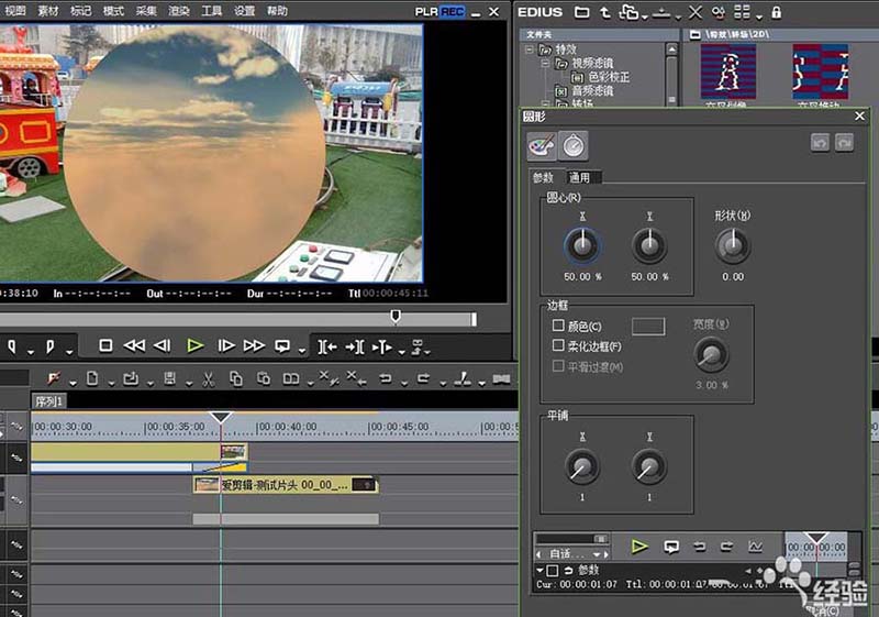 EDIUS怎么给视频添加圆形转场效果?