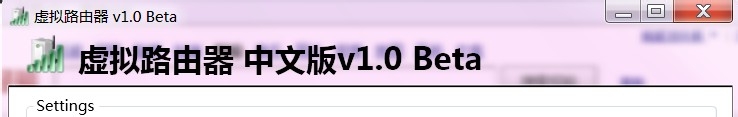 windows7系统+无线网卡搭建虚拟路由器详细图解